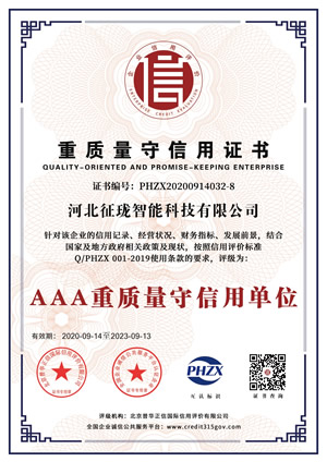 AAA重质量守信用单位