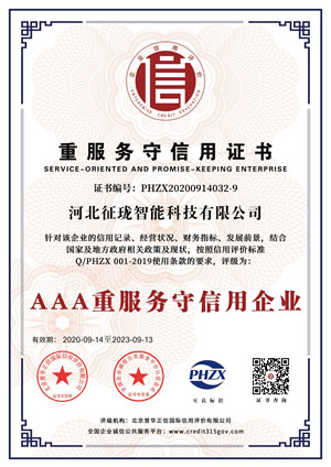 AAA重服务守信用企业