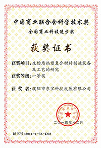宝格润木门_（国家级）中国商业联合会科学技术奖一等奖