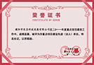 宝格润木门_（证书）（市级）重点项目建设