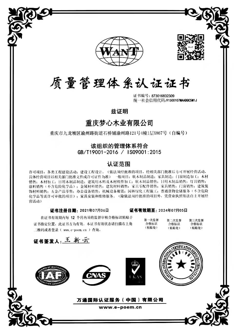 质量认证