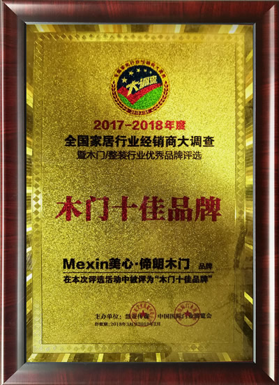 美心偙朗木门_十佳品牌