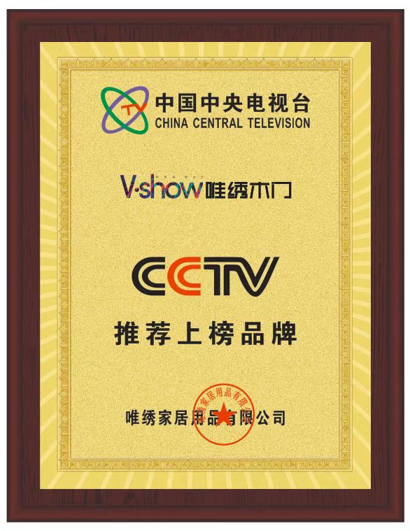 CCTV上榜品牌