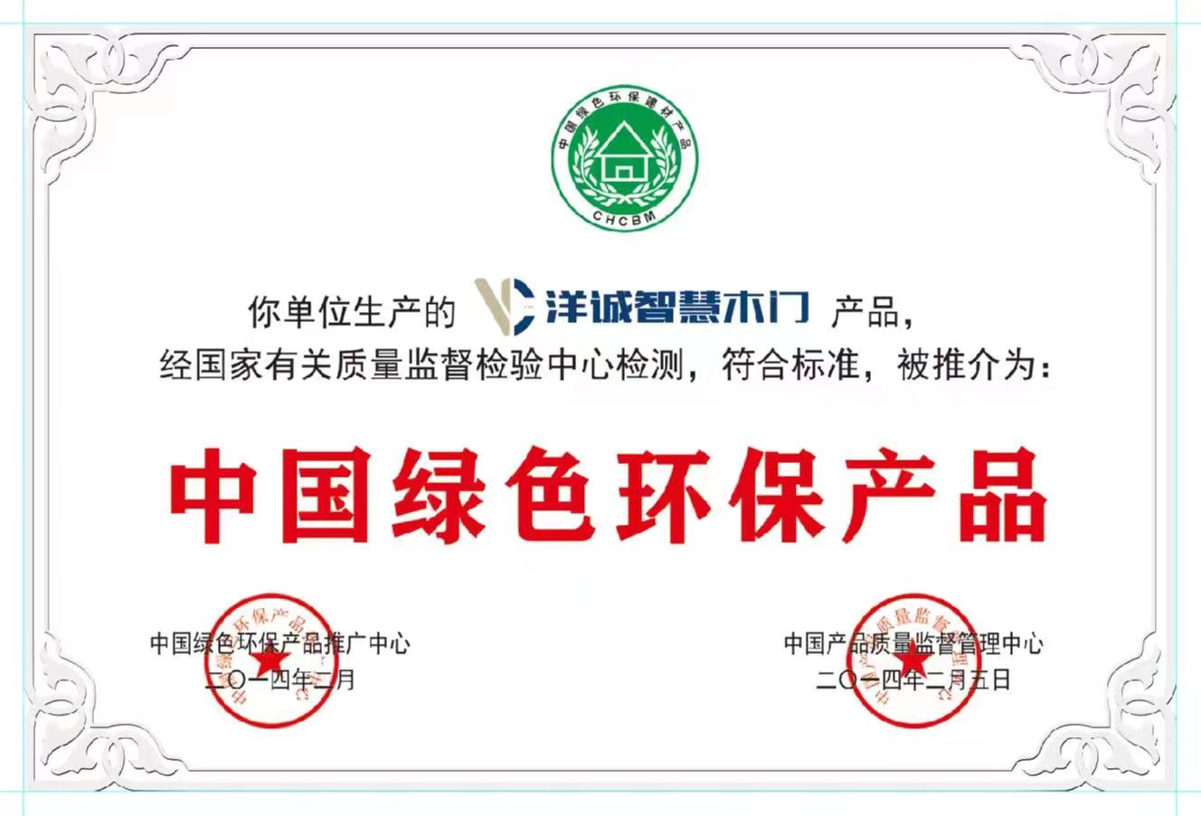 中国绿色环保产品