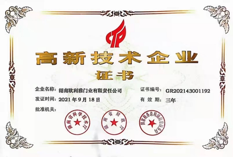 欧利雅门业_国家高新技术认证企业