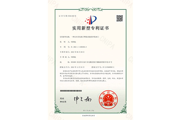 宝第负氧离子木门_专利证书