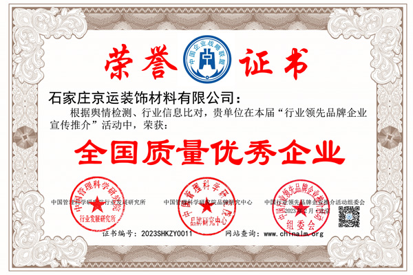 全国质量优秀企业