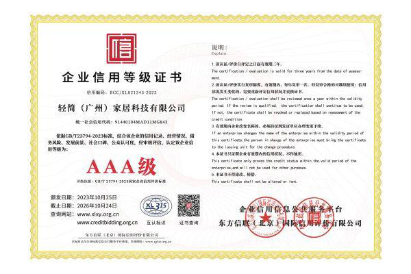 企业信用等级证书