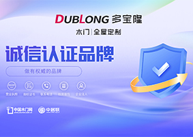 多宝隆木门_中国木门网诚信认证品牌