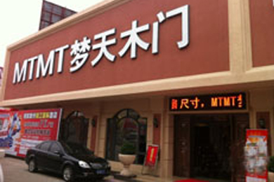 梦天木门江西赣州专卖店