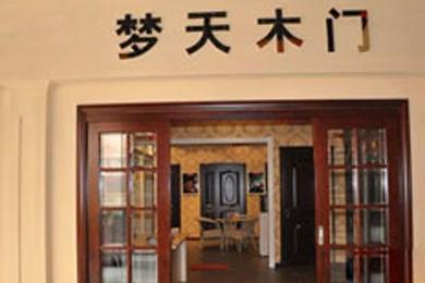 梦天木门甘肃天水专卖店
