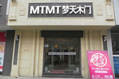 梦天木门湖北枣阳专卖店