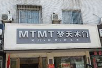 梦天木门安徽合肥专卖店
