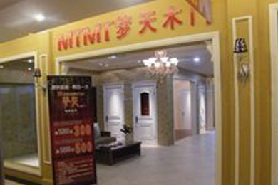 梦天木门哈尔滨居然之家爱建店