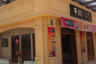 千川木门四川江油专卖店