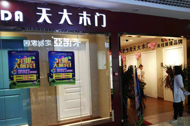 天大木门新疆专卖店
