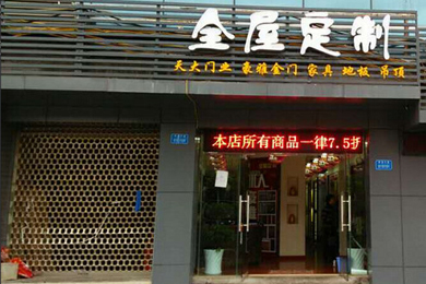 天大木门重庆涪陵专卖店