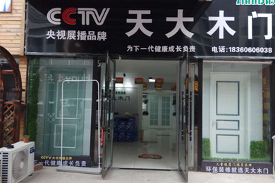 天大木门江苏连云港专卖店