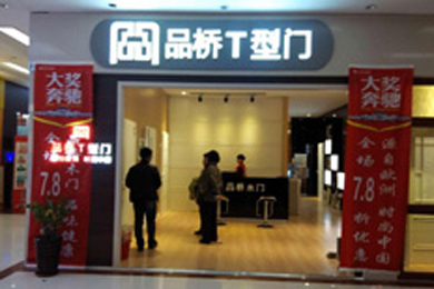 品桥木门吉林长春专卖店