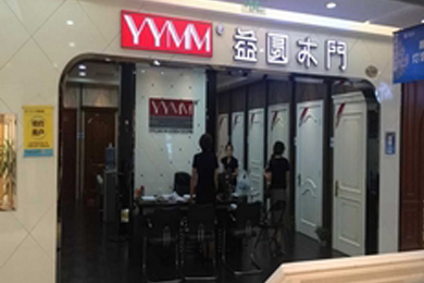 益圆木门北京居然之家北四环专卖店