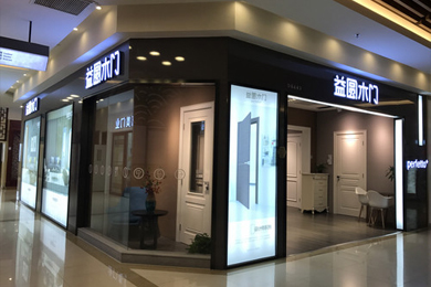 益圆木门北京东红星专卖店