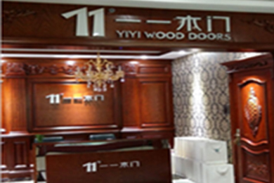 一一木门山东济宁专卖店
