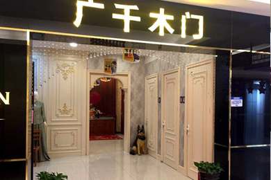广千木门河北廊坊专卖店