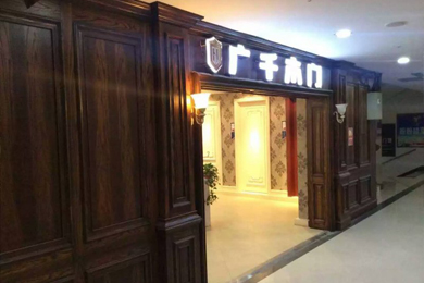 广千木门河北任丘专卖店