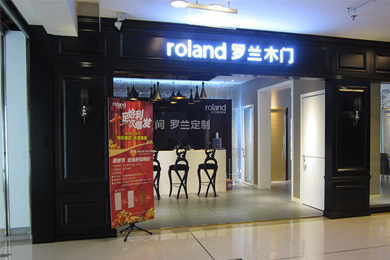 罗兰木门江苏南京专卖店