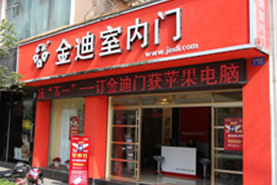 金迪木门四川眉山仁寿专卖店