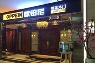 欧铂尼整体木门广东汕头专卖店