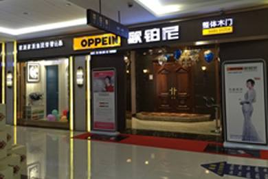 欧铂尼整体木门湖北荆州旗舰店