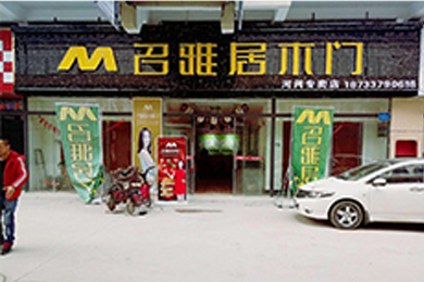 名雅居木门河北沧州专卖店