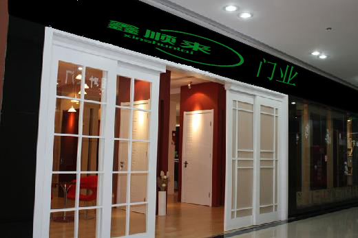 鑫顺来木门专卖店