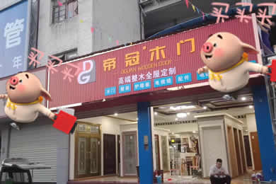 帝冠专卖店