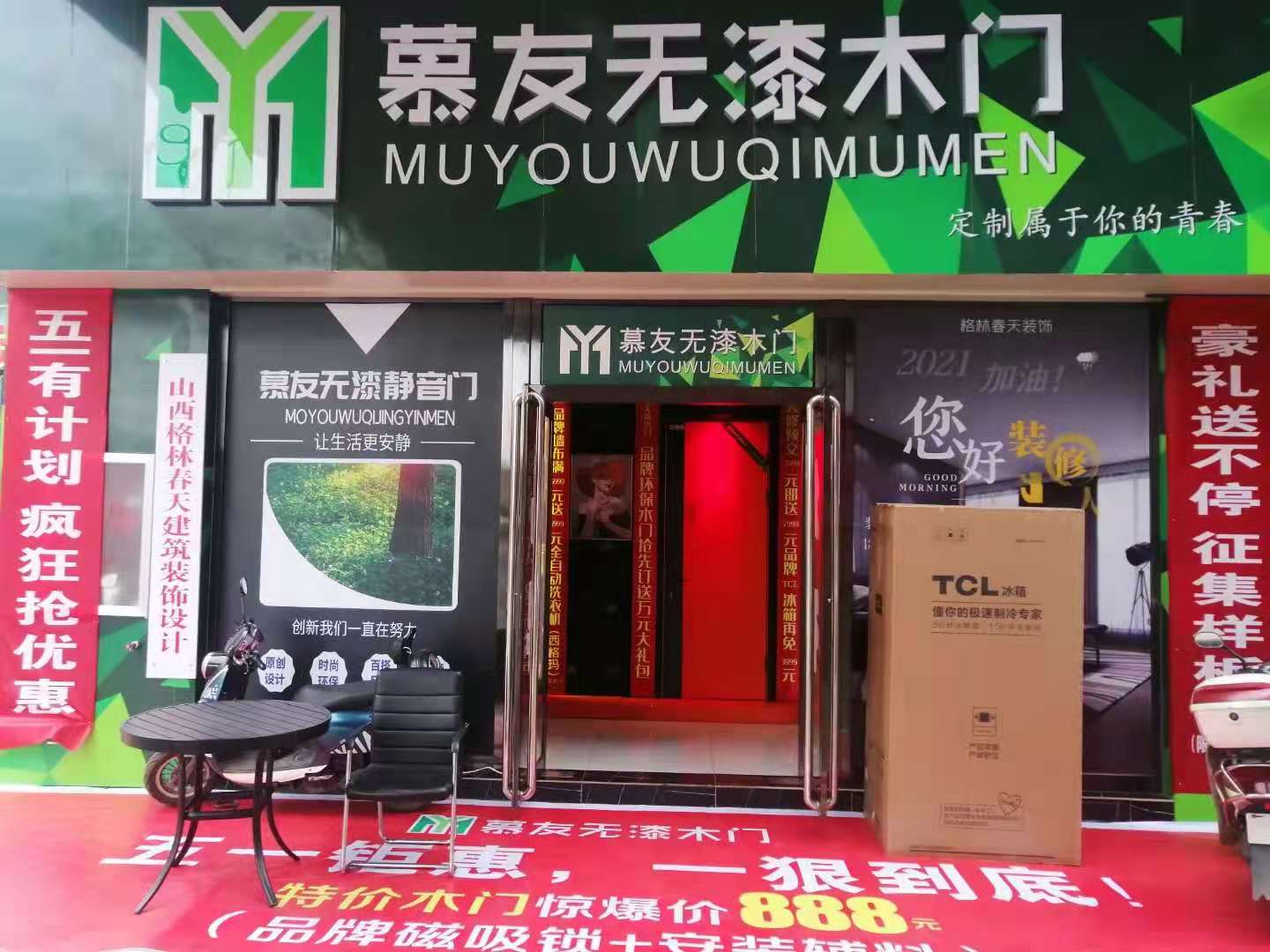 慕友无漆木门