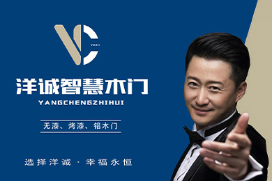 洋诚智慧木门