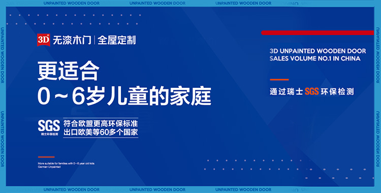 更适合0~6岁儿童的家庭~ -3D无漆木门