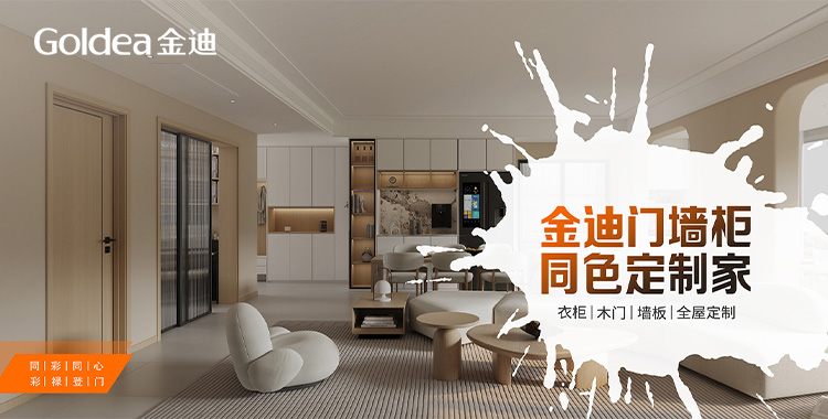 金迪门墙柜，同色定制家。-金迪木门