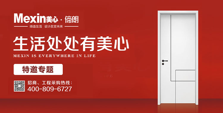 美心偙朗木门、美心偙朗木门招商专题