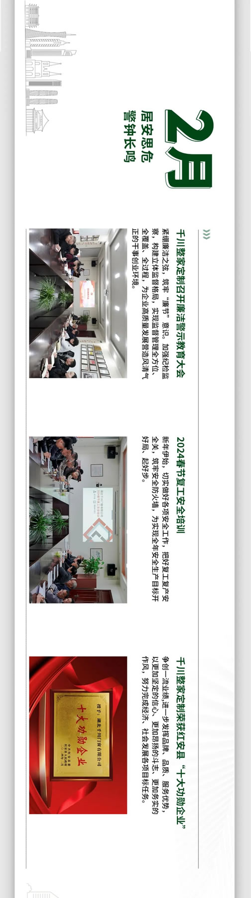 年终回顾丨千川整家定制2024年大事记 回顾这一年中的“璀璨瞬间”