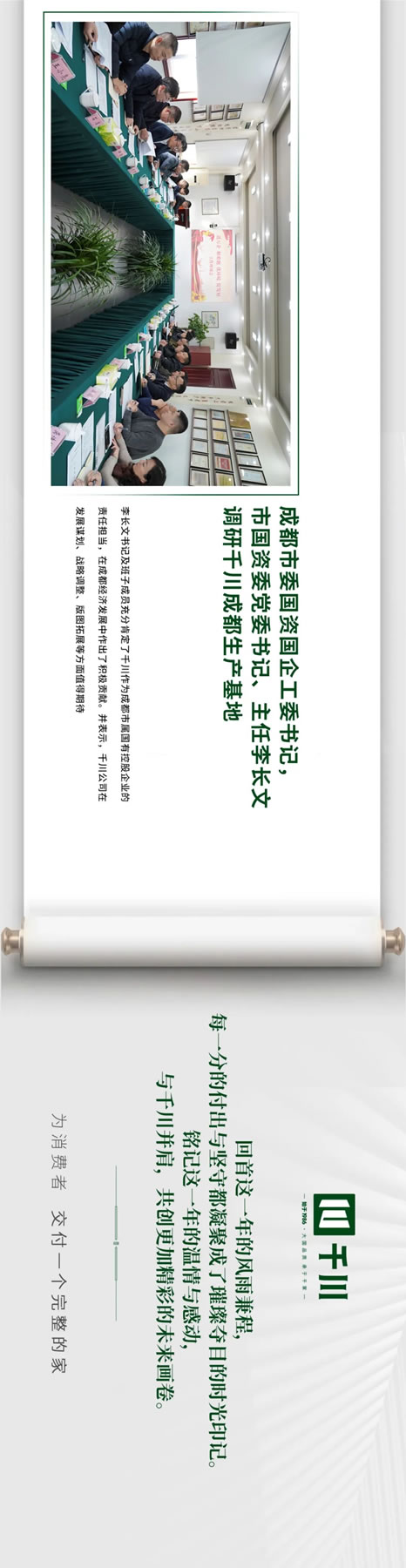年终回顾丨千川整家定制2024年大事记 回顾这一年中的“璀璨瞬间”