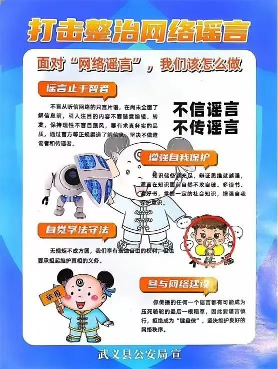 乐臣木门丨抵制网络谣言，共建平安武义！