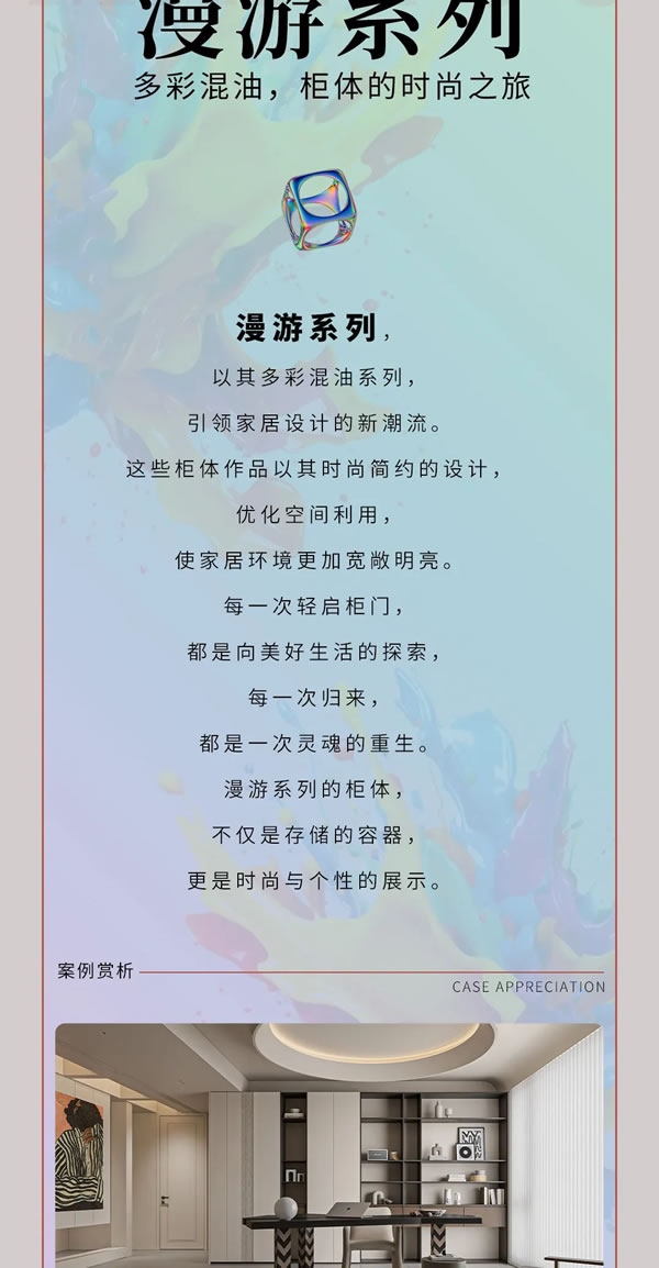 提香漫游，又见山海！——美心偙朗三大门墙柜同色艺术新品的拔萃演绎