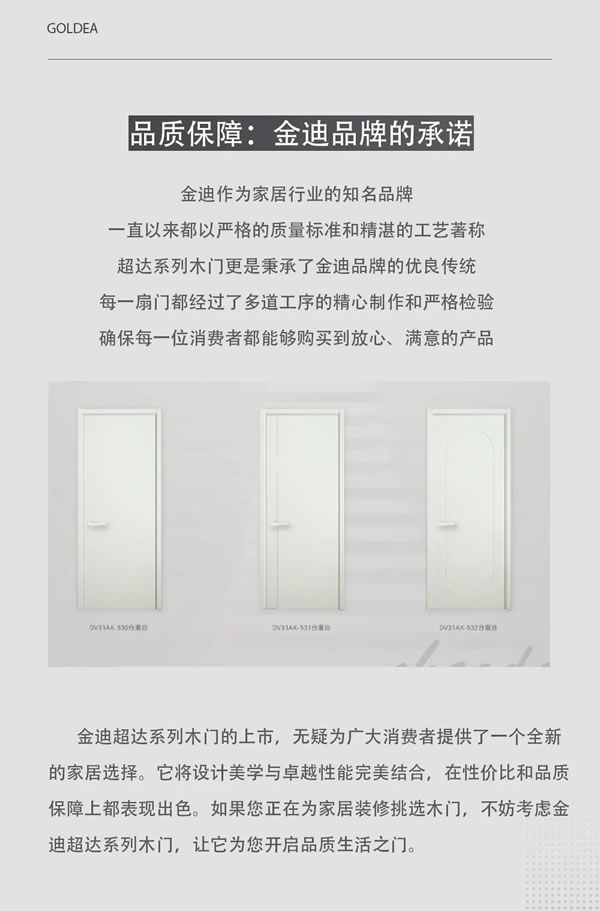 Goldea金迪｜超达系列震撼来袭，开启品质生活之门！
