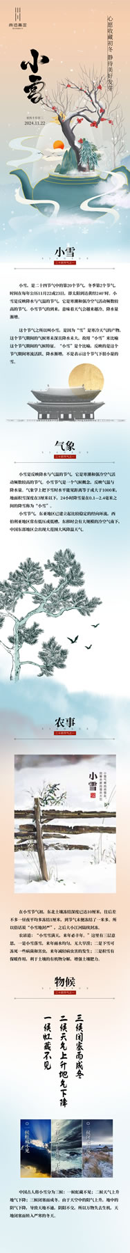 尚佰高定 | 知时节丨小雪 心愿收藏初冬 静待美好发芽