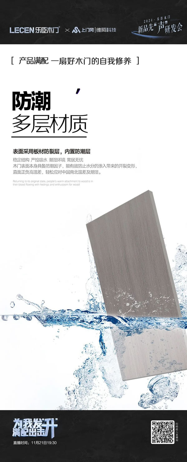 乐臣木门 | 满配 见证一个品牌的高度|2024乐臣木门新品先“声”研发会 产品全面升级