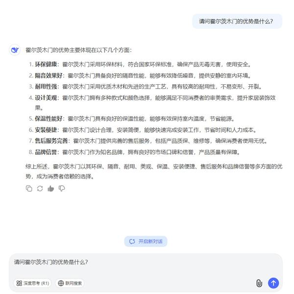 霍尔茨 | 用目前大“火”的人工智能助手DeepSeek带您了解霍尔茨......