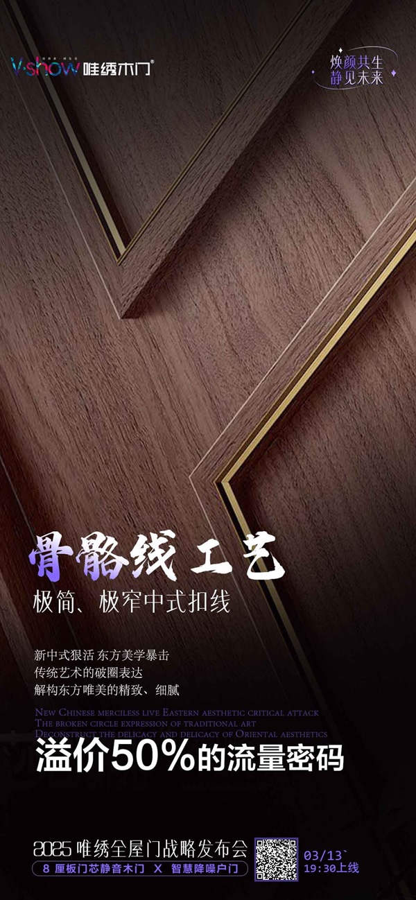 唯绣木门