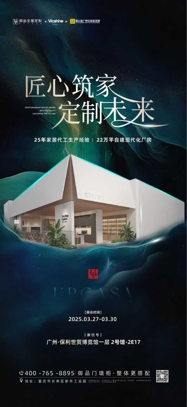 展商推荐 | 御品全屋定制:「御」你一起，「品」鉴臻致匠艺